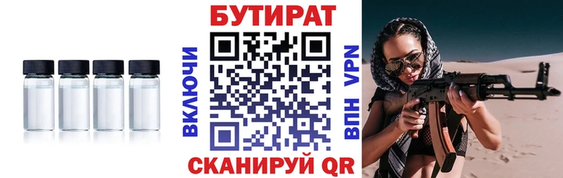 БУТИРАТ 99%  Кирс 